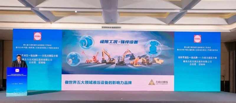 第七屆工程機械行業(yè)標準化工作會議暨2024年中國工程機械工業(yè)協會標準化工作委員會年會3.jpg