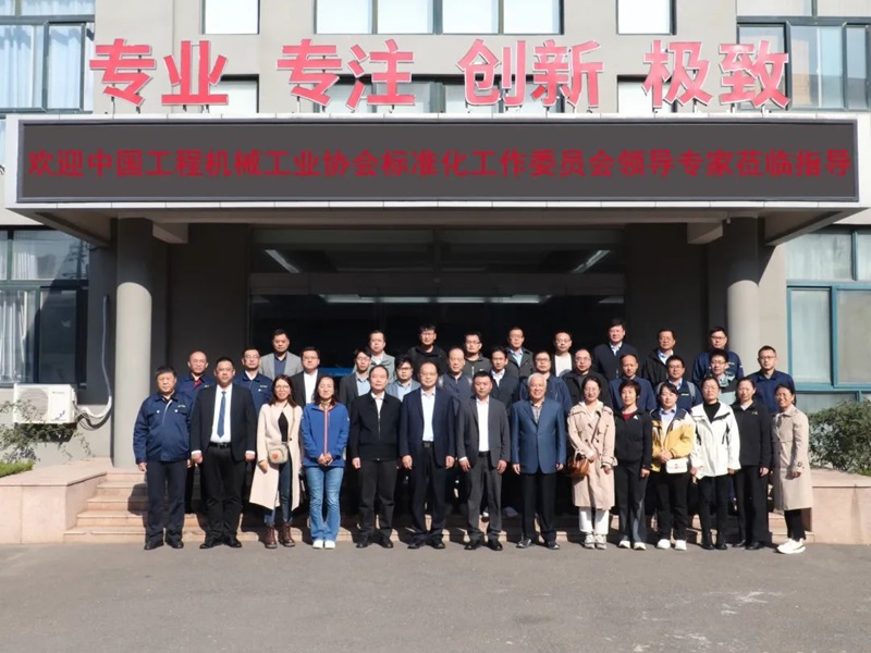 第七屆工程機械行業(yè)標準化工作會議暨2024年中國工程機械工業(yè)協會標準化工作委員會年會6.jpg