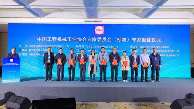 第七屆工程機械行業(yè)標準化工作會議暨2024年中國工程機械工業(yè)協會標準化工作委員會年會4.jpg